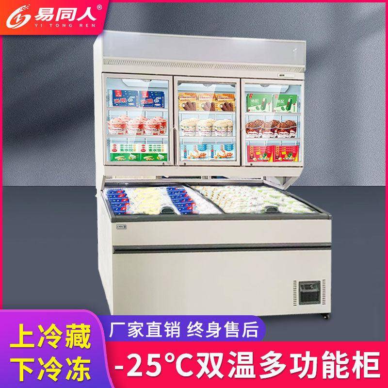 子母柜双温双控冷冻柜酒水饮料冷藏柜雪糕冰淇淋冰柜冰箱展示柜