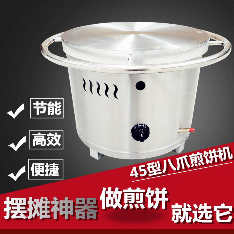 八爪煎饼机山东杂粮煎饼锅煎饼鏊子煎饼果子机旋转煎饼机摆摊商用