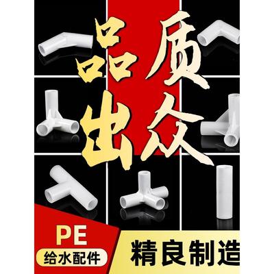 PVC细硬管件圆管弯头立体三通四通水管PE直接塑料管子连接件接头