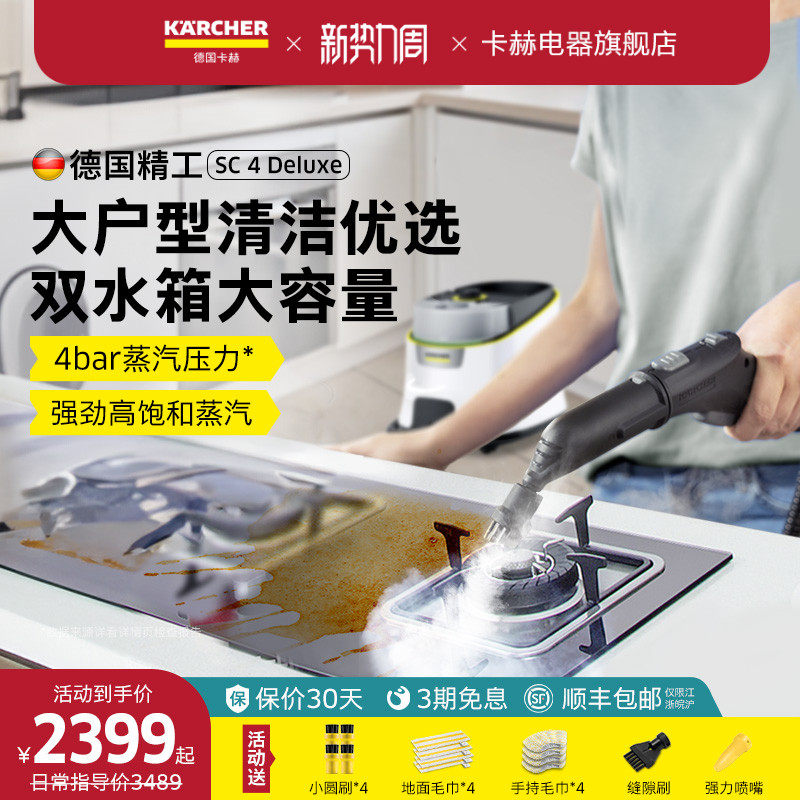 卡赫德国家用高温高压蒸汽清洁机厨房杀菌除螨蒸汽拖把SC4 Deluxe