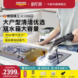 卡赫德國家用高溫高壓蒸汽清潔機廚房殺菌除螨蒸汽拖把SC4 Deluxe