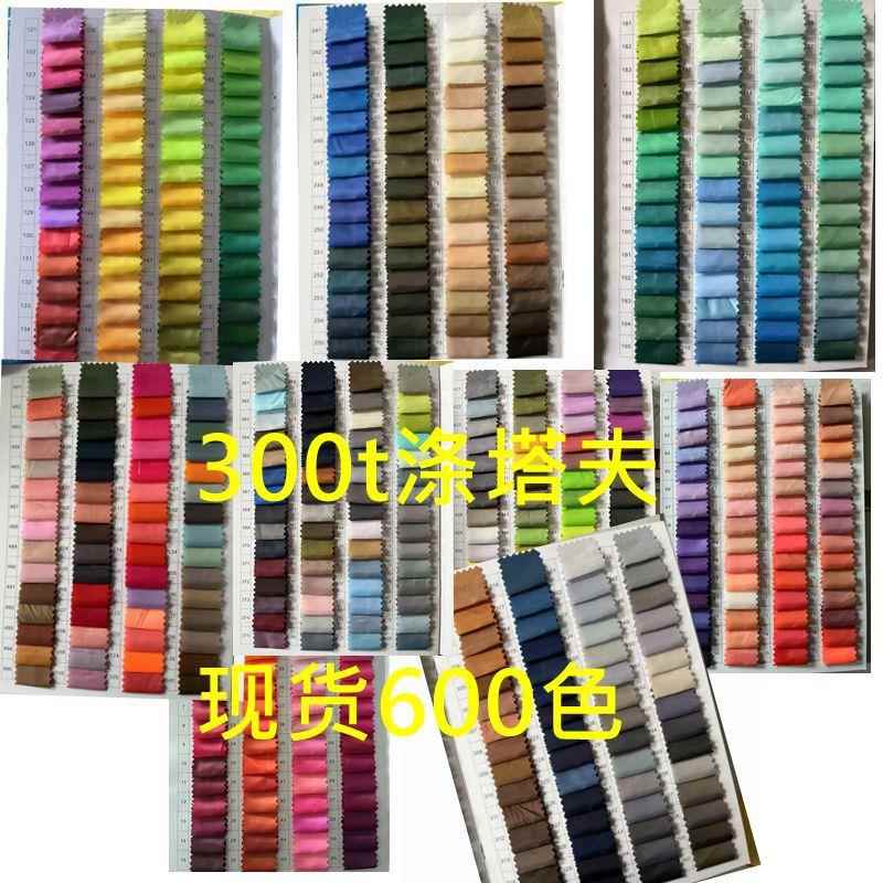 现货供应300T涤塔夫 箱包里料 包装布 服装内衬 涤纶布