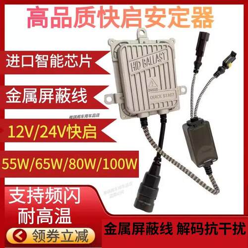超亮HID氙气灯快启安定器汽车一秒启动解码12V55W65WHID疝气改装