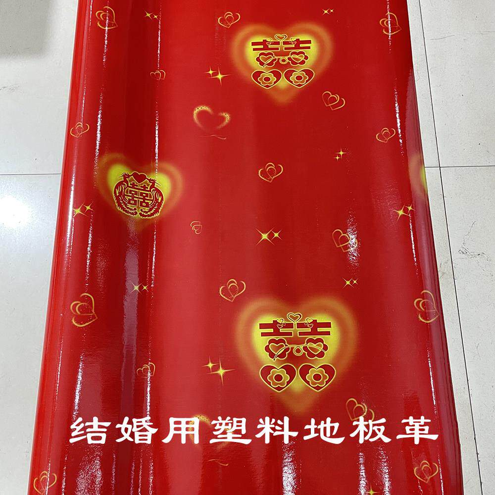 结婚用一次性塑料地板革卧室婚房装饰保护地板婚庆红色家用地板贴