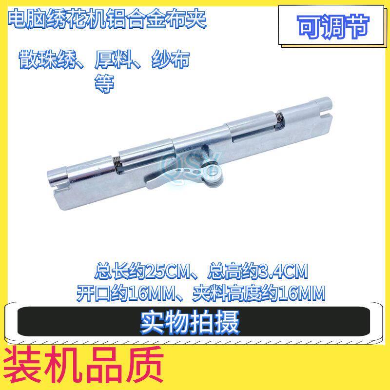 电脑绣花机配件 散珠绣布夹 可调松紧铝合金夹子料夹厚料丝布布夹图片