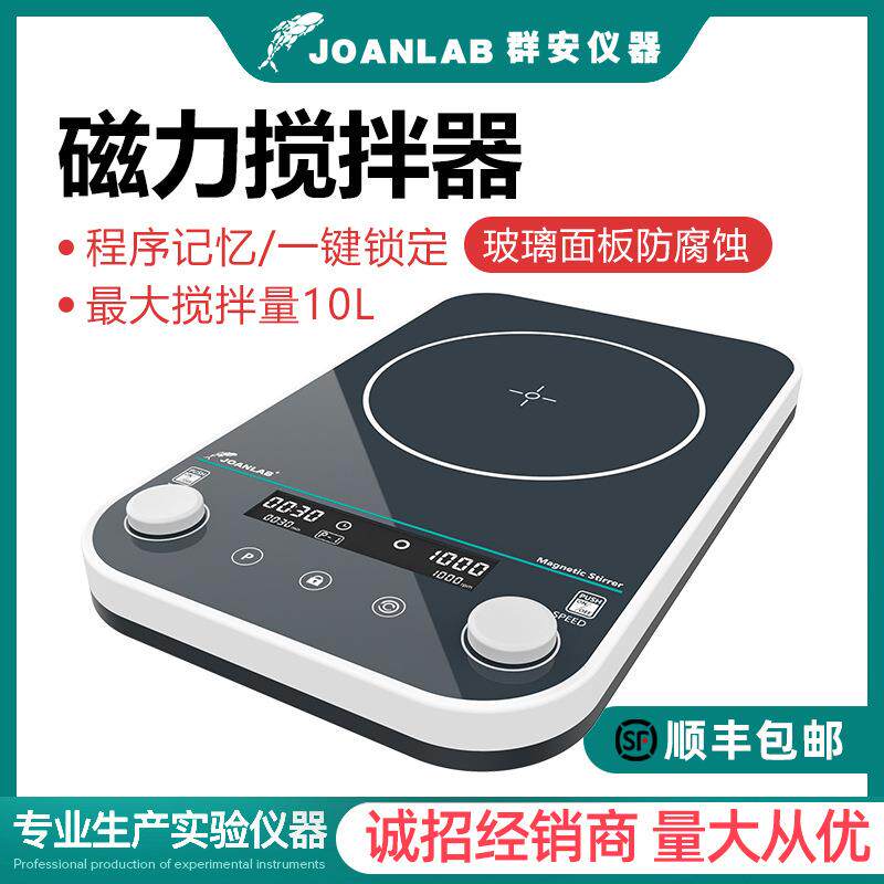 JOANLAB 磁力搅拌器实验室数显搅拌台无极调速小型搅拌机MS-10Max