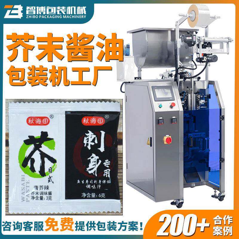 定量高速ab袋液体粉末颗粒包装机全自动芥末酱油双组一体袋包装机