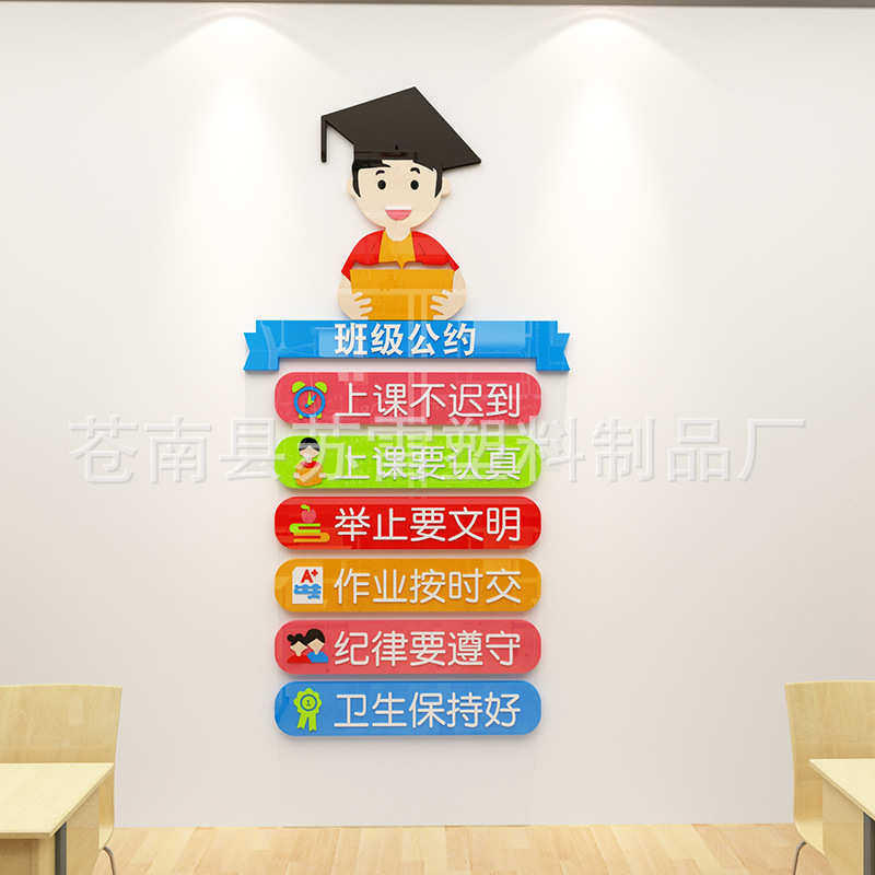 班级公约教室装饰文化墙贴小学补习辅导培训教育机构墙面布置贴纸,家居饰品,软装墙贴,淘宝优惠券,粉丝福利购,淘宝优惠卷