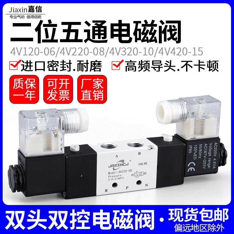 二位五通4V120-06双头气动电磁阀4V220-08/4V320-10/4V420-15气阀,标准件/零部件/工业耗材,气阀,淘宝优惠券,粉丝福利购,淘宝优惠卷