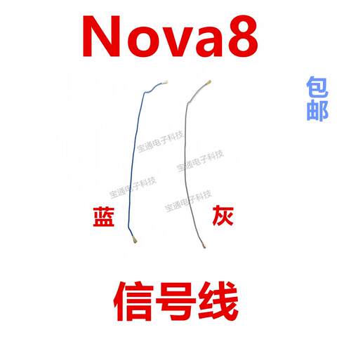 适用华为nova8天线 ANG-AN00手机送话器小板连接主板信号同轴线