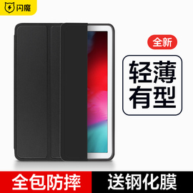 闪魔 适用iPad保护壳202410.2寸保护套2020苹果air3/2平板mini5/4防摔2019迷你ipadair5保护壳9.7寸2018