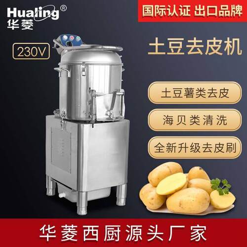 商用土豆去皮机清洗海贝红薯地瓜脱皮机芋头削皮机