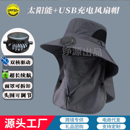 跨境新款太阳能面罩风扇帽钓鱼帽子男款大檐防晒遮阳帽户外披肩帽