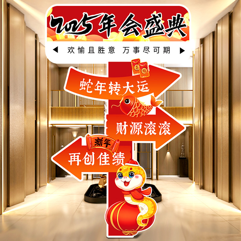年会场景布置主题氛围年终盛典装饰2025蛇新年公司kt板门口迎宾牌