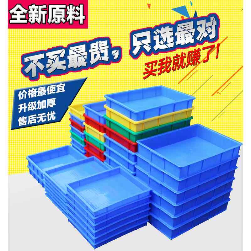 加厚浅盒方盘工业胶盆周转箱长方形塑料托盘花盆底托接水盘大盘子