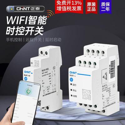 正泰智能时控开 关NJA1手机APP远程多组定时器可编程序控制器220V