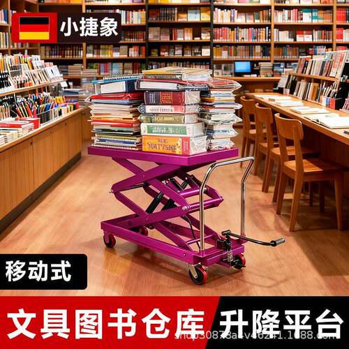 小捷象手动液压升降平台车简易移动液压剪叉式小型升降举升机推车