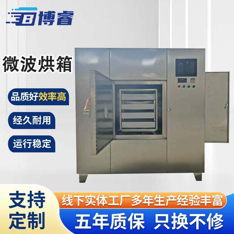 微波干燥箱厂家定做工业烘箱不锈钢大型中小型微波干燥机定制