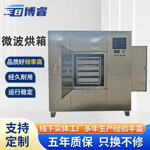 微波干燥箱厂家定做工业烘箱不锈钢大型中小型微波干燥机定制