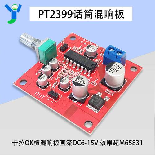 CD2399话筒混响板卡拉OK板混响板直流DC6-15V 效果超M65831