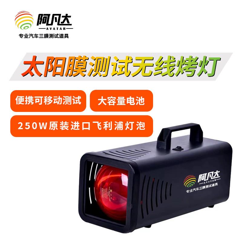 隔热膜测试仪无线 线移动充电烤灯汽车膜隔热性能测试仪窗膜红外