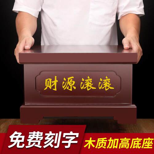 供奉佛像底座加高财神垫高家用观音贡台木制关公摆件神像托 托架