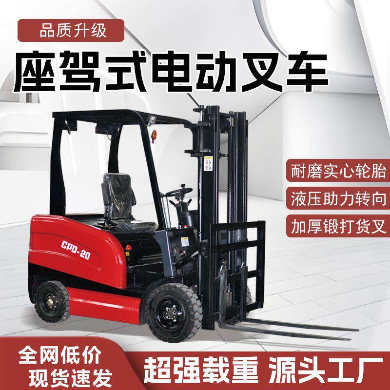 厂家电动四轮叉车座驾式新能源铲车液压升降搬运车装卸货