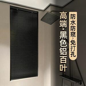 黑色L型铝合金百叶窗帘卫生间专用防水防窥免打孔卧室遮阳防晒帘