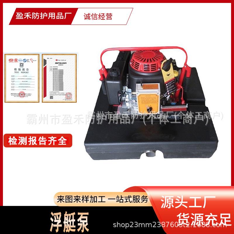 单缸四冲程浮艇泵洪涝灾害排水抽水泵电启动遥控启动单程离心泵