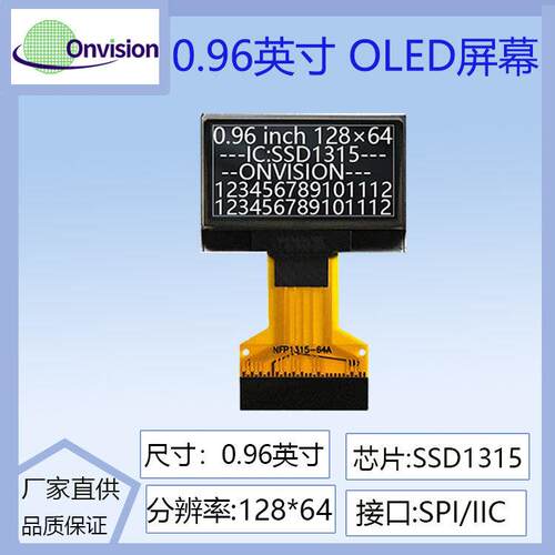 0.96寸OLED显示屏128*64点阵SSD1315驱动短排线插接30PIN