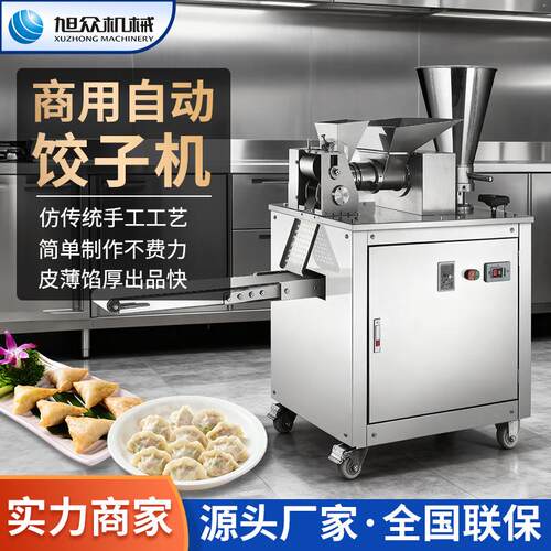 商用全自动饺子机春卷馄饨花边饺成型机饺子馆早餐店多功能包饺机