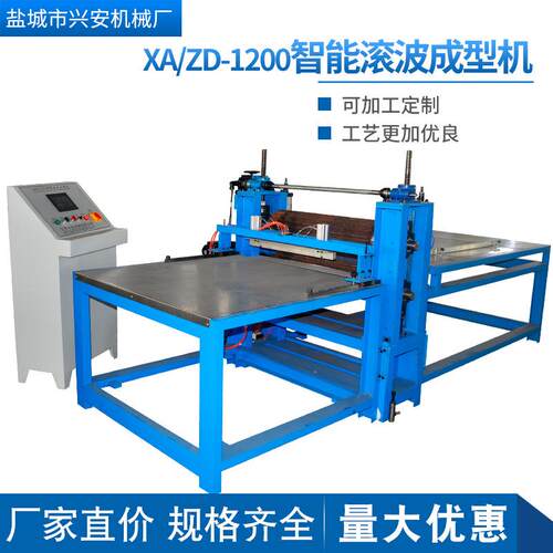 厂家直供XA/ZD-1200智能滚波成型机规格齐全
