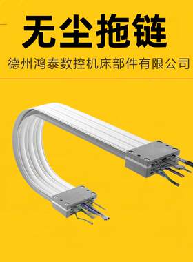 无尘拖链静音耐磨防尘防静电铁氟龙护套尼龙坦克链塑料履带开口式