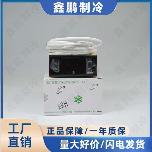 尚方ED330电子显示数字调节智能恒温120℃温控器制冷制热温度控制