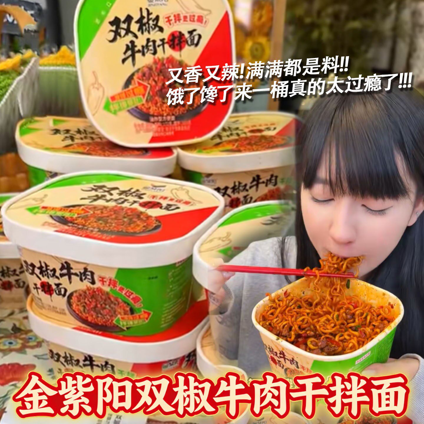 泡椒牛肉面双椒牛肉拌面金紫阳贵州特产冲泡方便打工人夜宵方便面