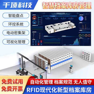RFID智慧电子档案管理系统珍稀古籍密集架政务人事文件柜自助借还