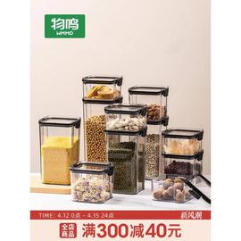 物鸣密封罐五谷杂粮厨房，食品级透明塑料，储物罐子干货茶香料收纳盒