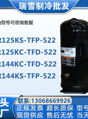125KS-TFP-522适用谷轮艾默生10P制冷空调压缩机44KS-TFP-522
