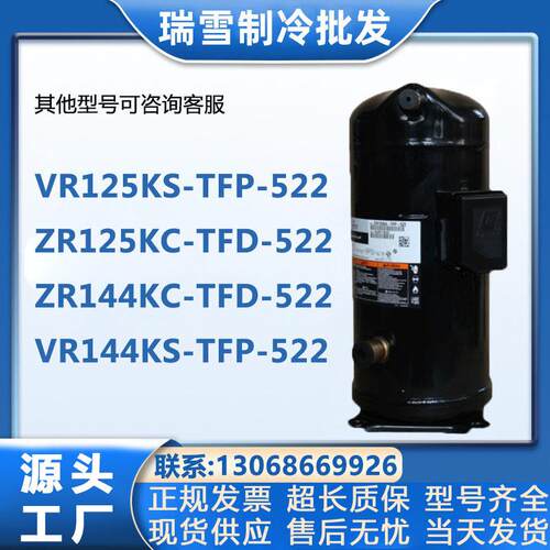 125KS-TFP-522适用谷轮艾默生10P制冷空调压缩机44KS-TFP-522
