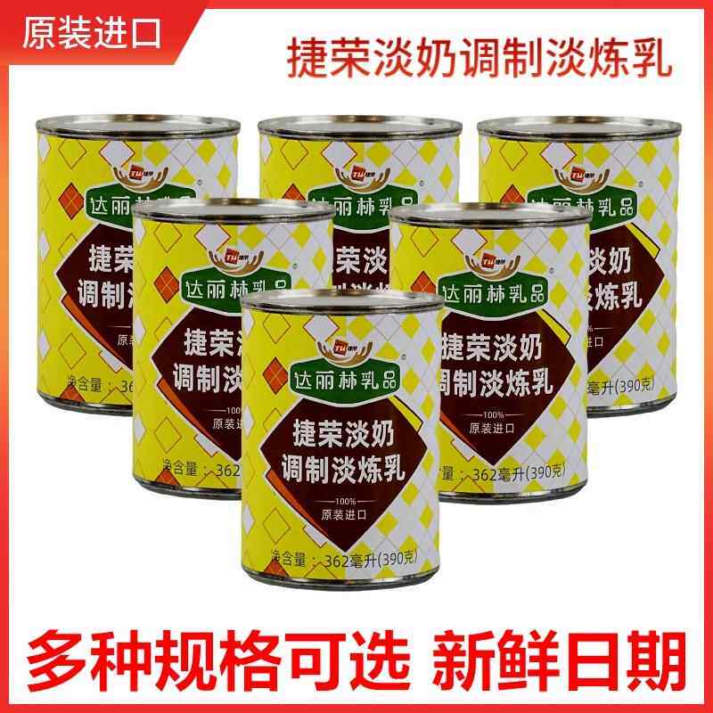.进口捷荣淡奶390g罐装港式丝袜奶茶原材料植脂淡奶商用调制淡炼