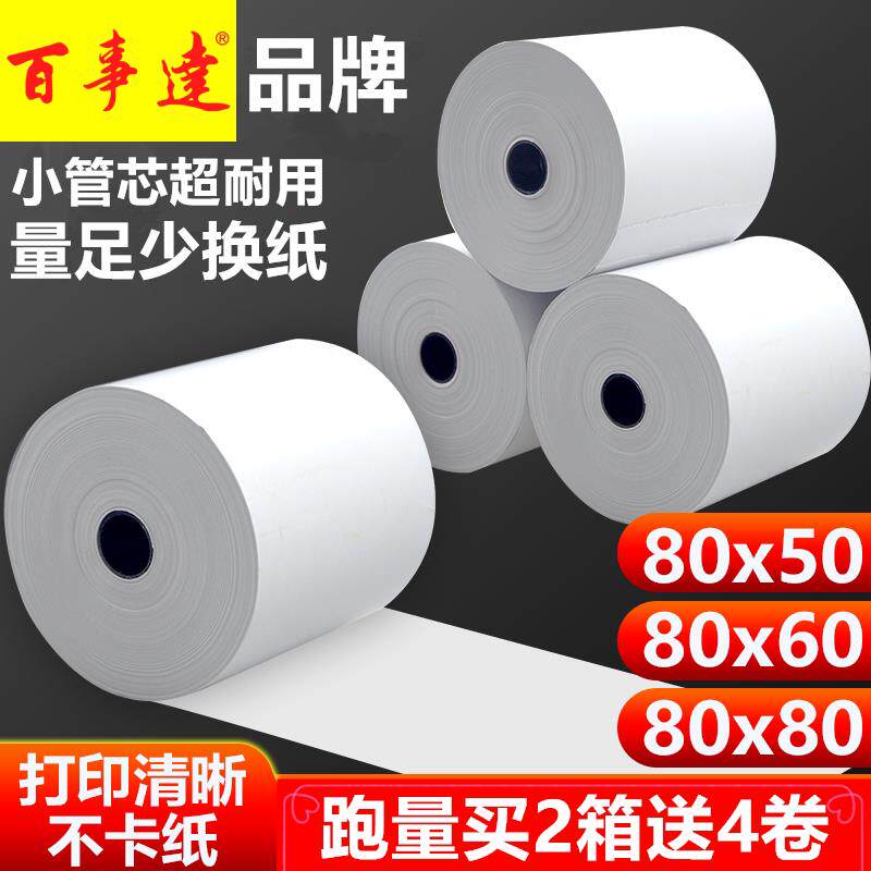 8050收银热敏纸影印纸80x80热敏纸80x60厨房80mm小票纸80x50热敏