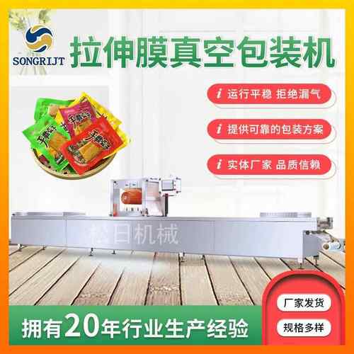 全自动连续拉伸膜包装机拉伸膜包装机全自动年糕米糕包装机