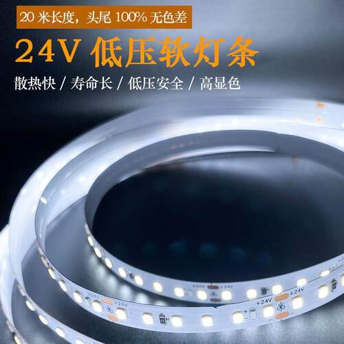无压降 高显指 护眼 恒流灯带(一套20米灯带+24V200W电源)