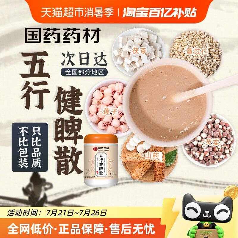 七味早餐糊五行健祛散粉脾麸炒莲子薏米芡实山药粉代早餐湿营养粉