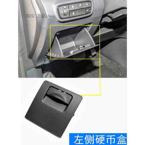 适用于传祺GS4PLUSGS5GS8GS7仪表台下硬币盖小保险丝饰盖杂物盒盖