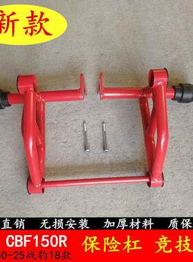 CBF150R机车前保险杠 红色竞技防摔护杠套装