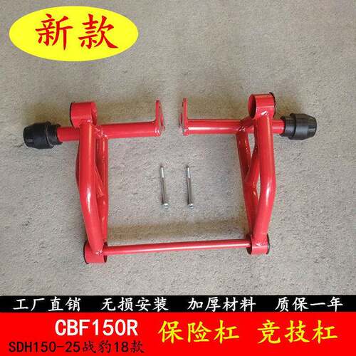 CBF150R机车前保险杠 红色竞技防摔护杠套装