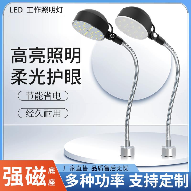 led机床工作灯强磁底座磁力吸铁工业台灯缝纫机灯维修灯高亮照明