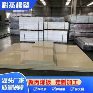 源头厂家塑料硬板PP板整张雕刻切割加工聚丙烯PP板打孔加工