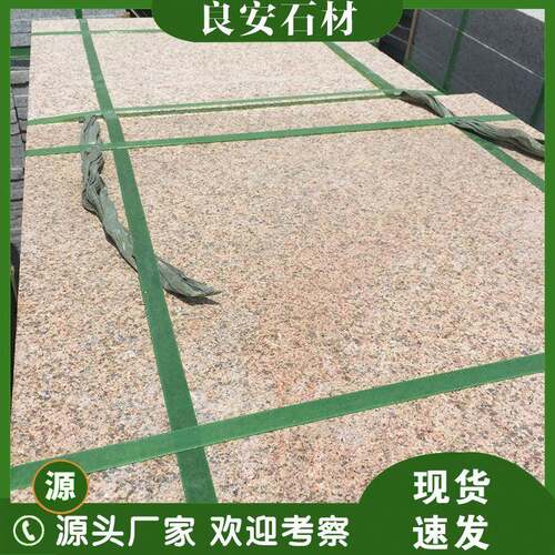 黄锈石火烧板荔枝面幕墙干挂贴板花岗岩石材黄金麻道路地铺板
